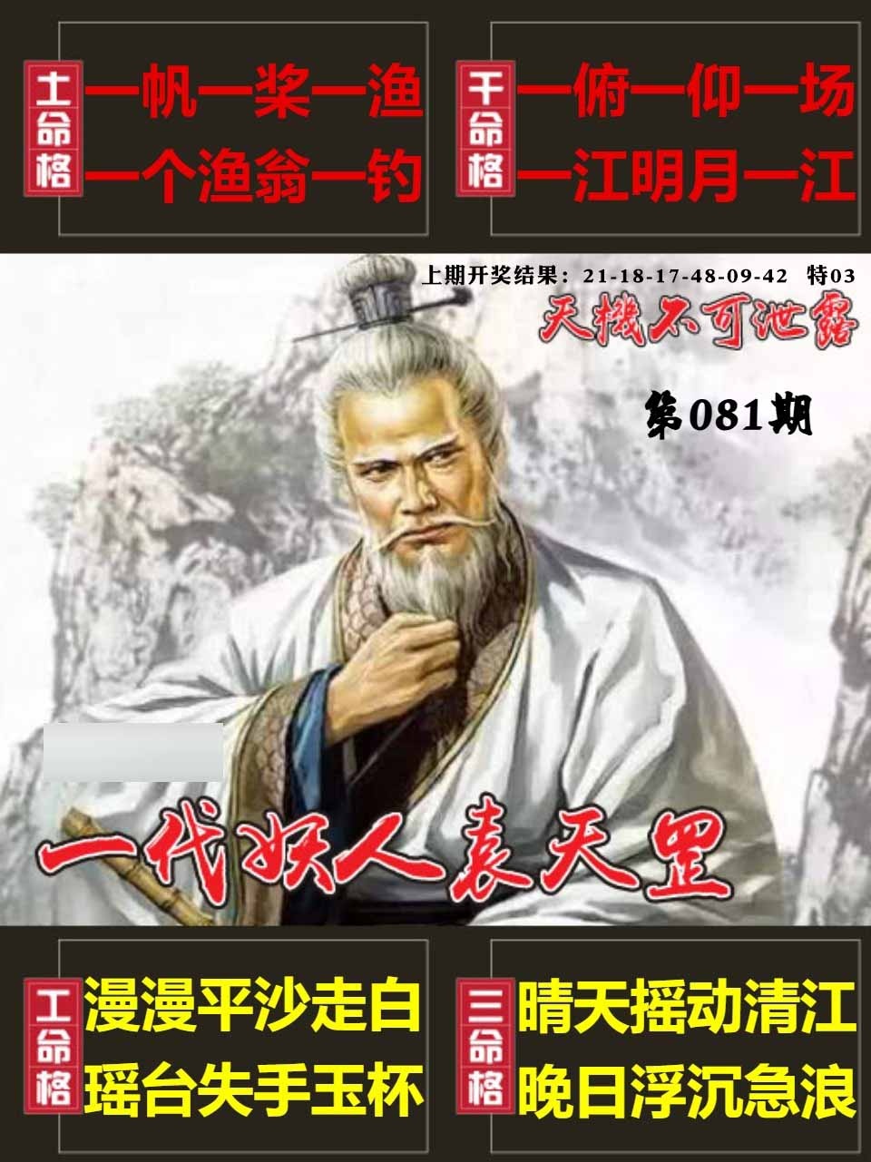 081期天机不可泄露[图]