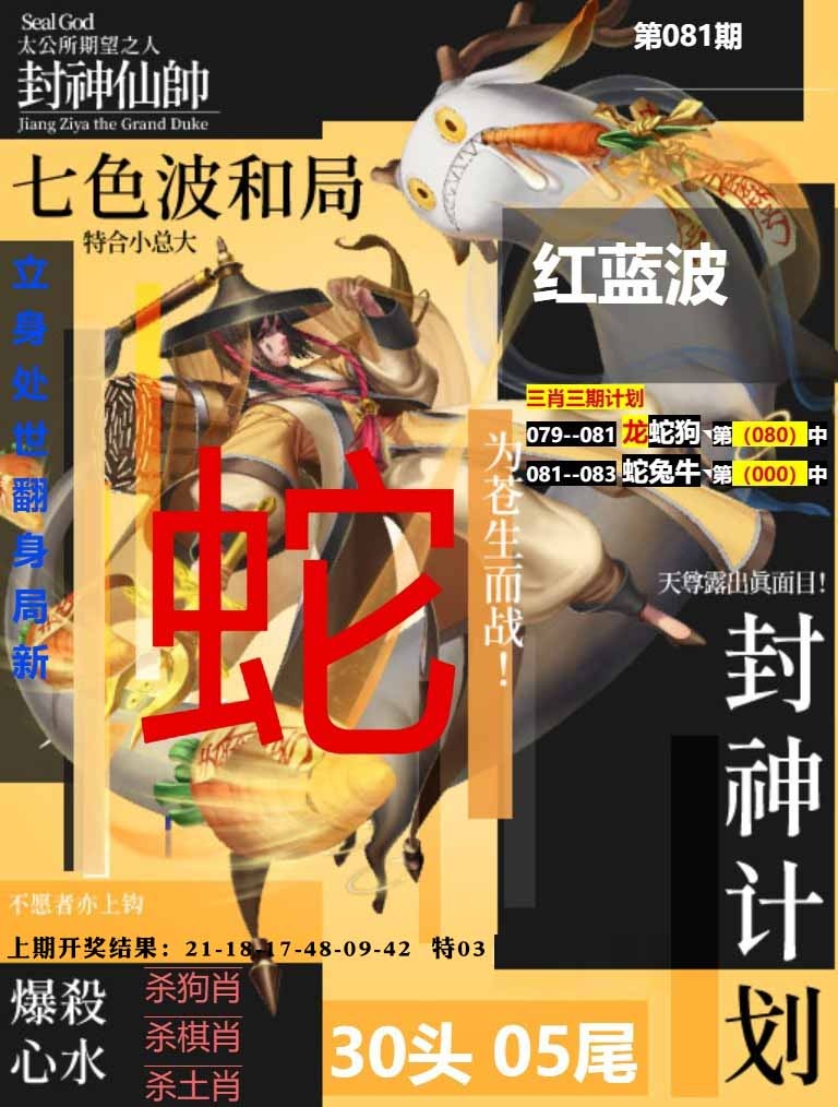 081期封神计划[图]