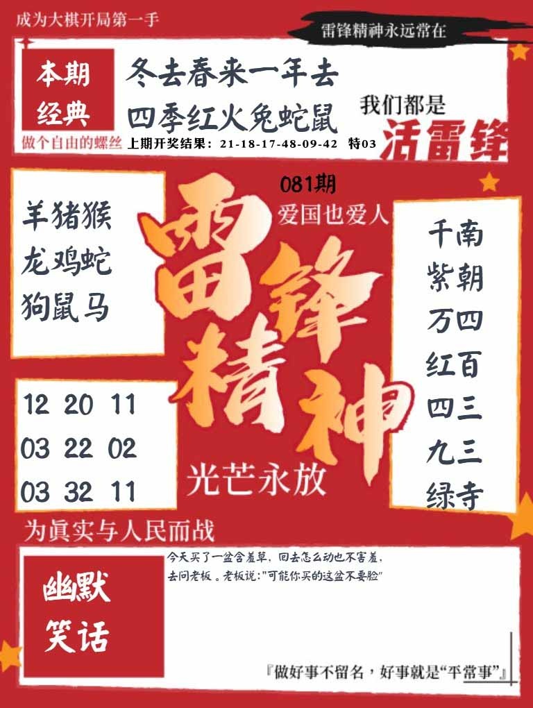 081期雷锋精神[图]