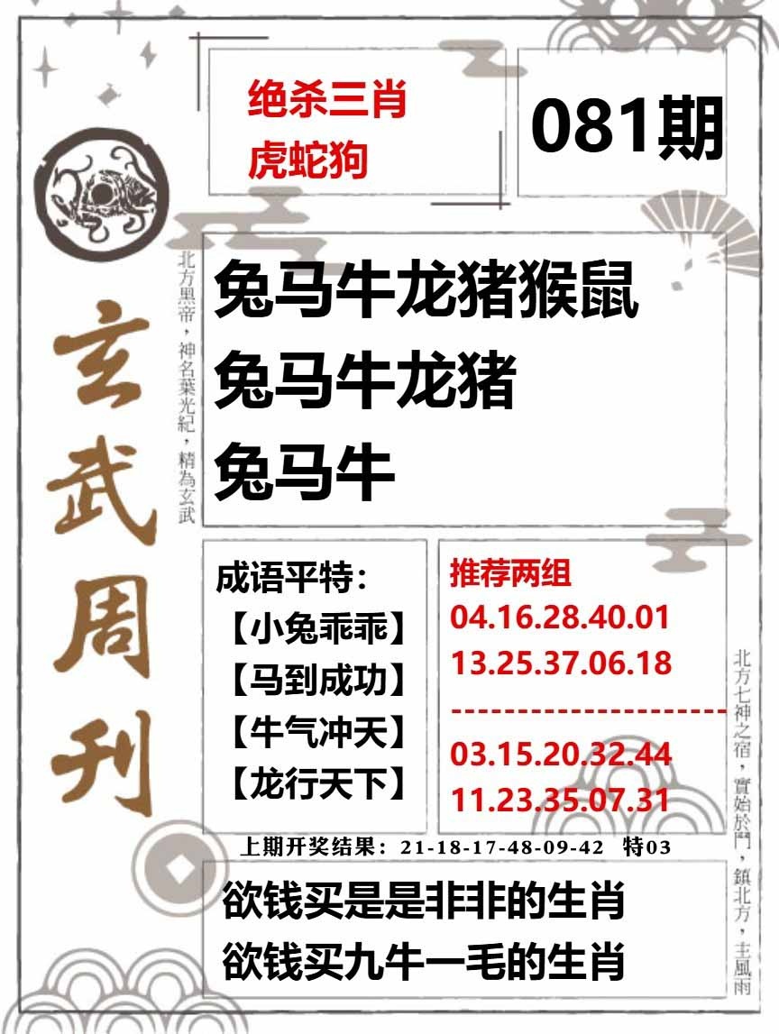 081期玄武周刊[图]